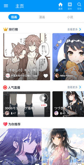 P站客户端pixiv v6.101.0 for Android 高级版