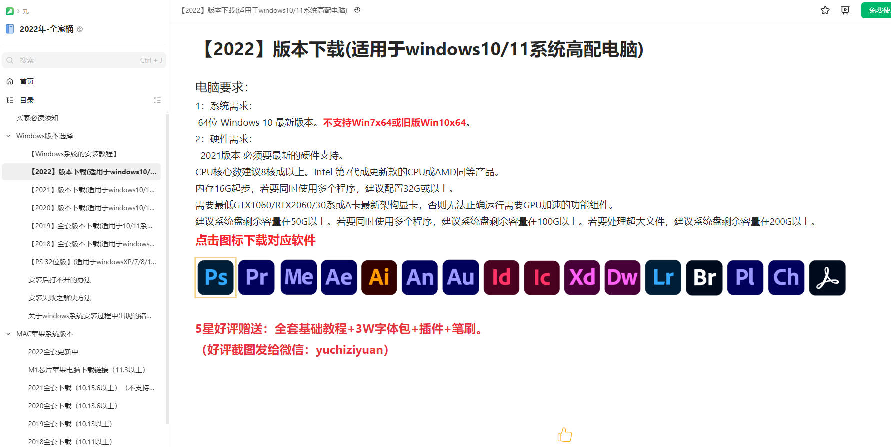 Adobe全家桶破解版