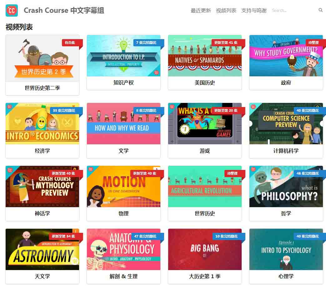 高质量视频课程学习网站: Crash Course