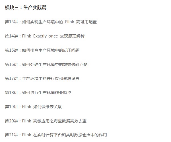 42讲轻松搞定 Flink