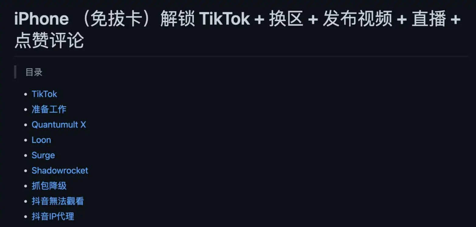 TikTok免拔卡破解教程