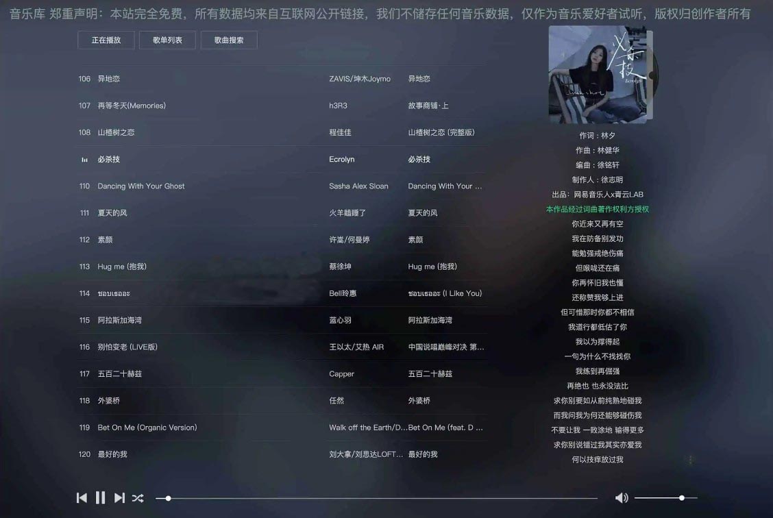 VIP付费音乐解析免费下载：音乐库