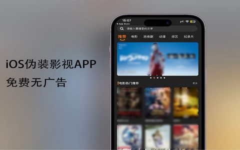 一款ios端伪装上架影视app——简便工具盒