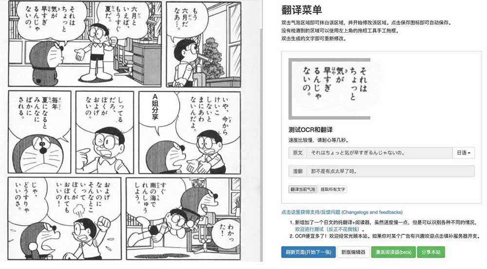 在线漫画翻译工具：MangaEditor