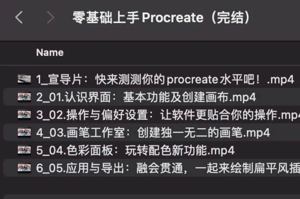 Procreate绘画:从萌新入门到创意表达