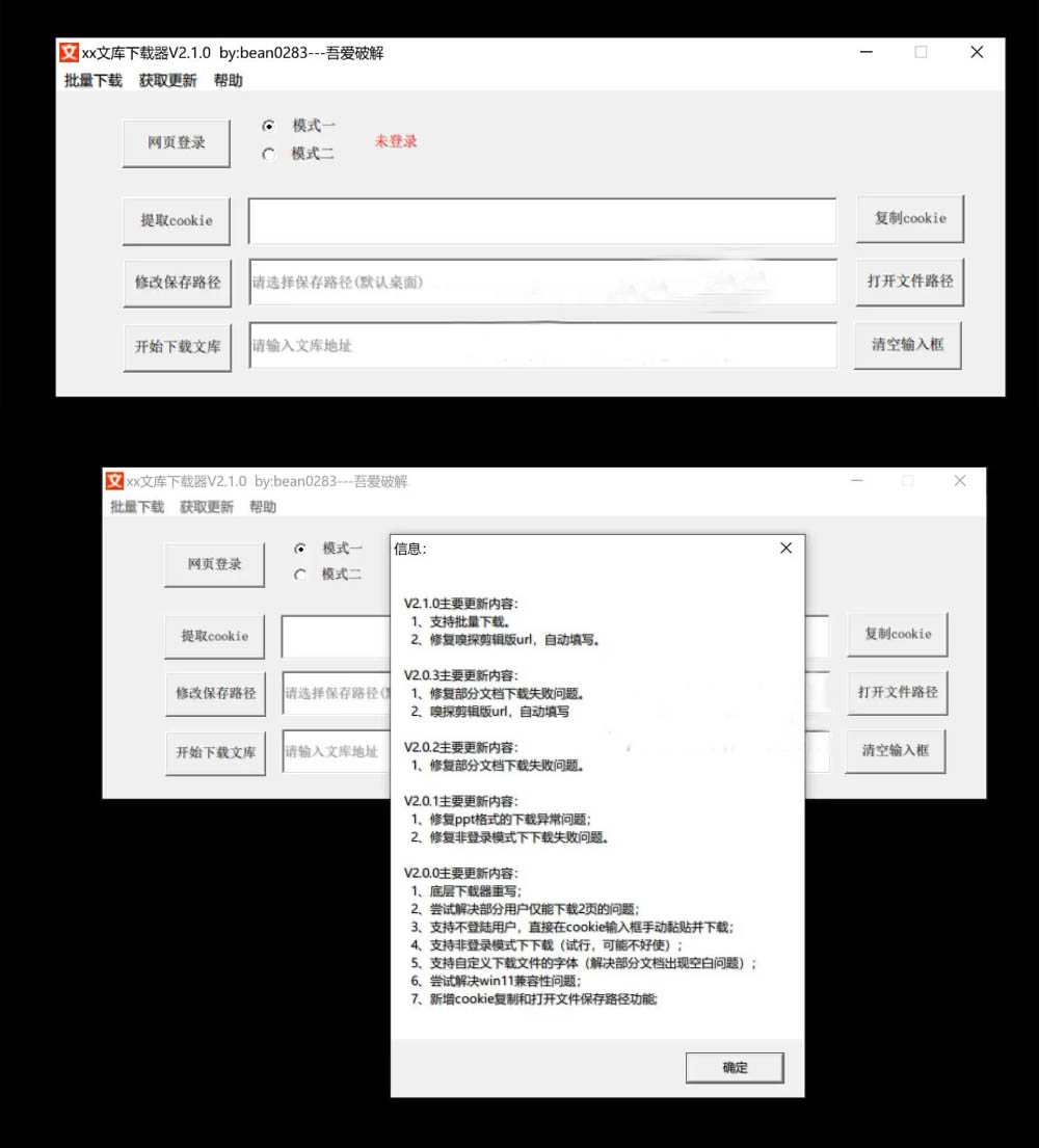 百度文库下载器-xx文库下载器 v2.21