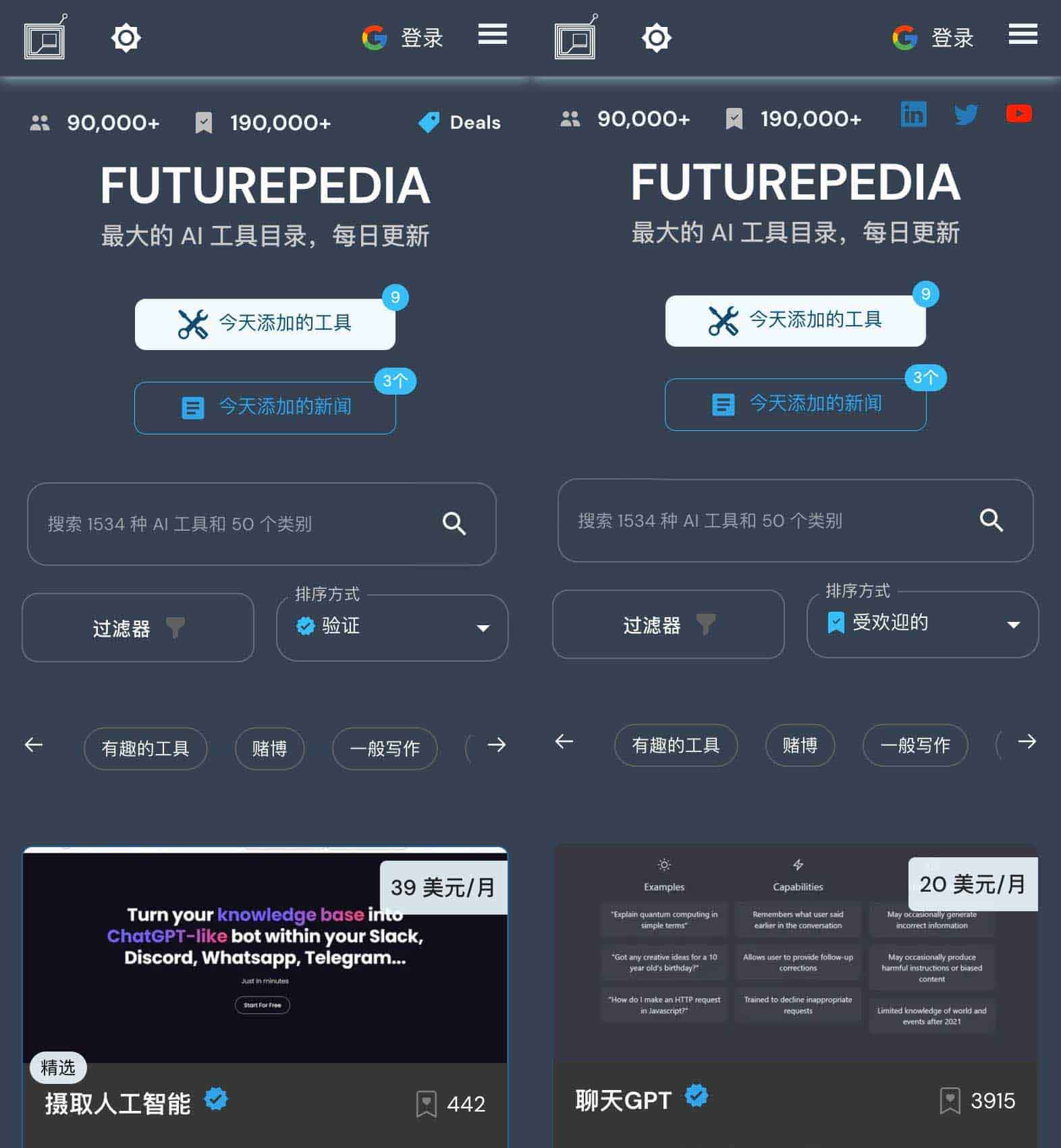 最大的人工智能AI工具目录-Futurepedia