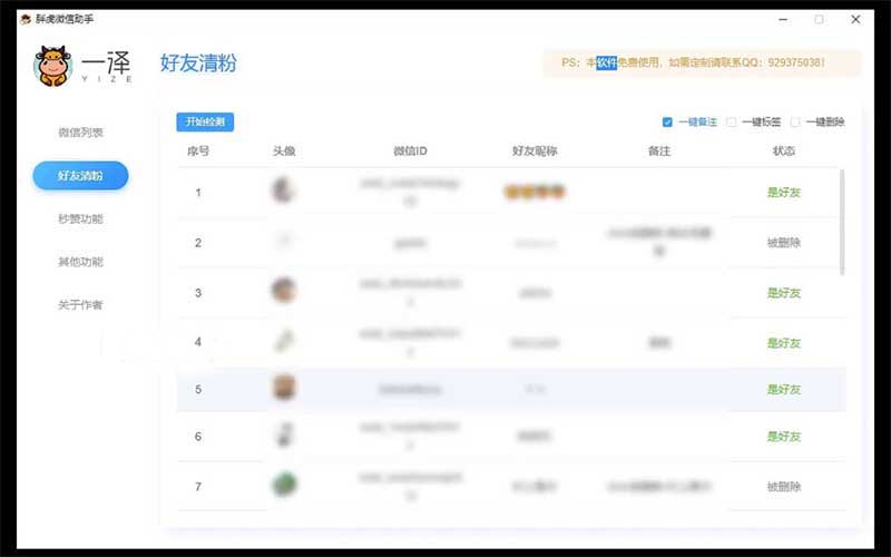 免打扰批量微信僵尸粉检测删除-胖虎微信助手
