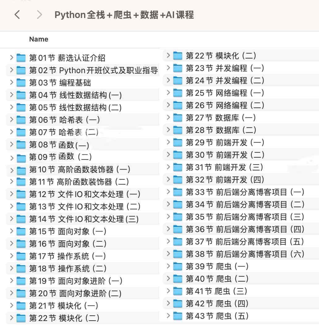 Python全栈+爬虫+数据+AI课程