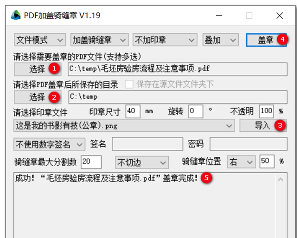 PDF加盖骑缝章小工具 开源免费-PDFQFZ