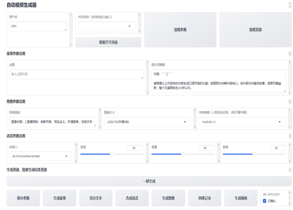 auto-video-generateor：AI自动视频生成器，给定主题，自动生成解说视频