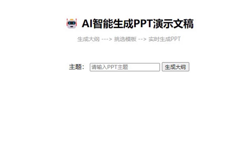 文多多 AiPPT：AI智能生成PPT演示文稿